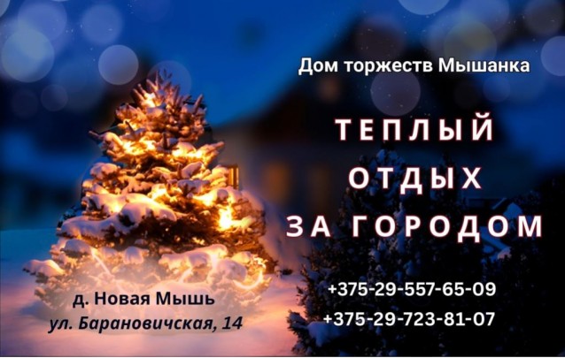 Теплый отдых за городом